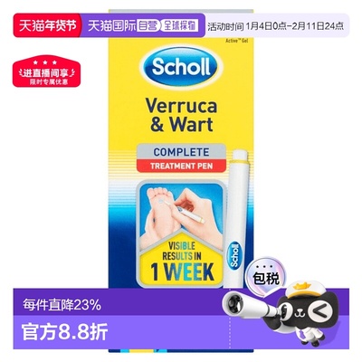 欧洲直邮SCHOLL健去疣笔快速去疣成人儿童扁平疣无痛鸡眼2ML新款
