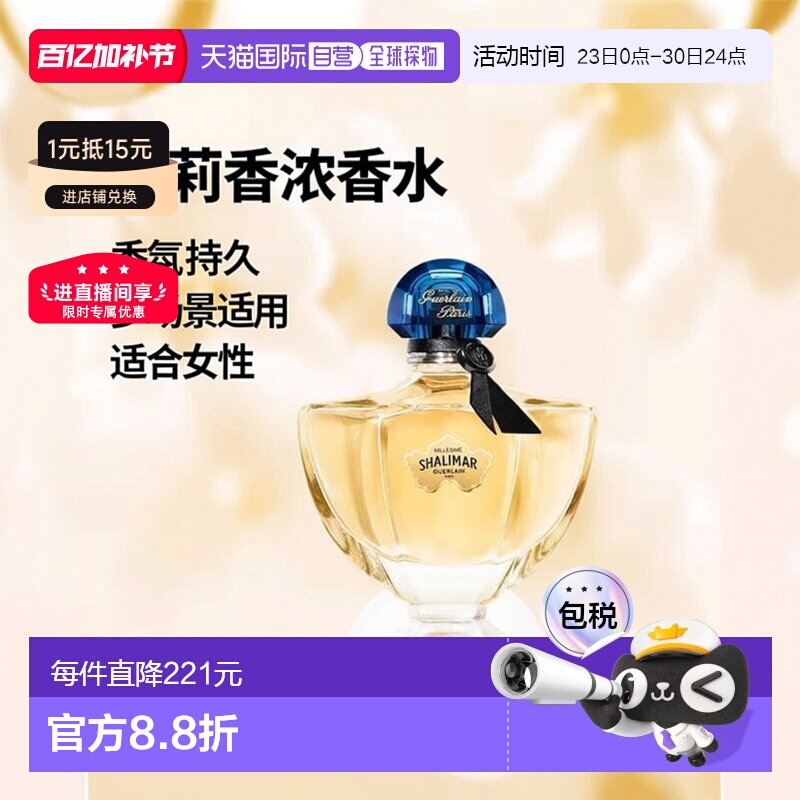 Guerlain娇兰一千零一夜茉莉限量版女士EDP浓香水 50ml新款正品