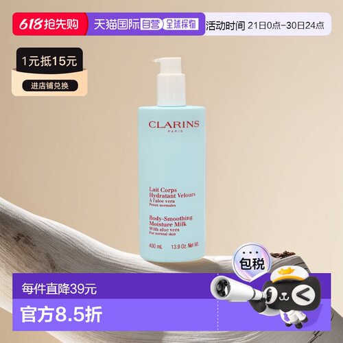 欧洲直邮Clarins娇韵诗芦荟润体乳嫩肤滋养润泽肌肤400ML保湿