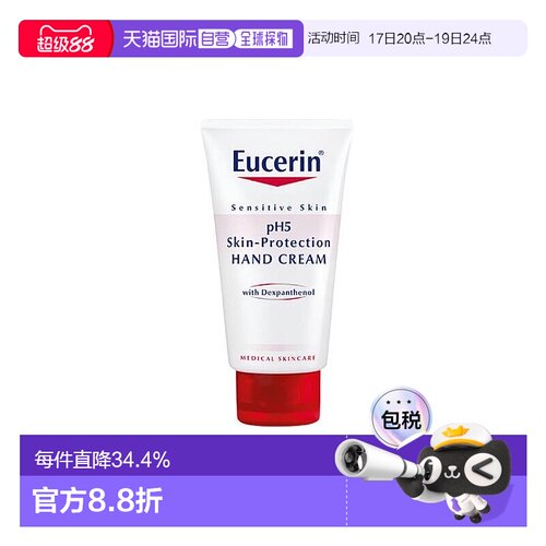 欧洲直邮eucerin优色林pH5护手霜干敏皮滋润舒缓75ml正品保湿