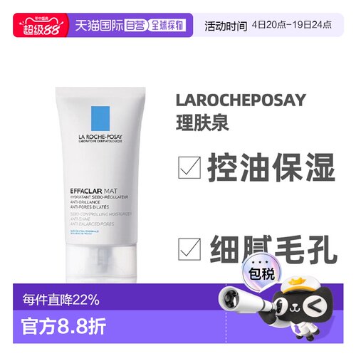 欧洲直邮理肤泉mat乳水杨酸控油保湿清爽油皮净肤平衡乳液面霜