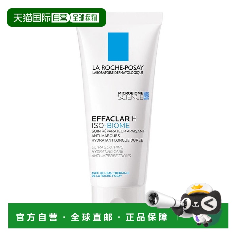 欧洲直邮La Roche Posay舒缓修复护理霜 40 毫升正品理肤泉乳液