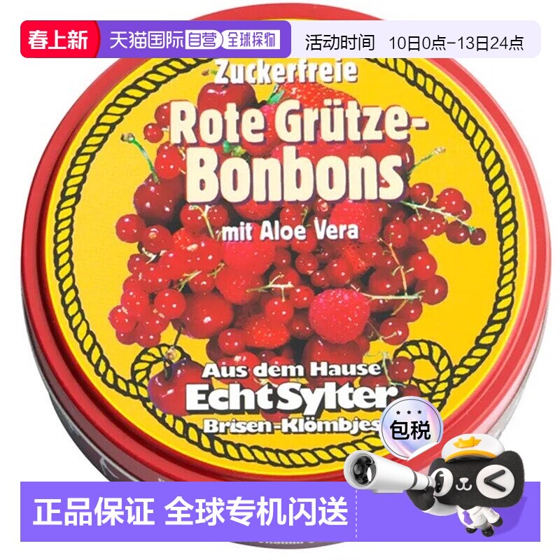 欧洲直邮德国药房Sylter覆盆子润喉糖70g清新果味滋润咽部不适