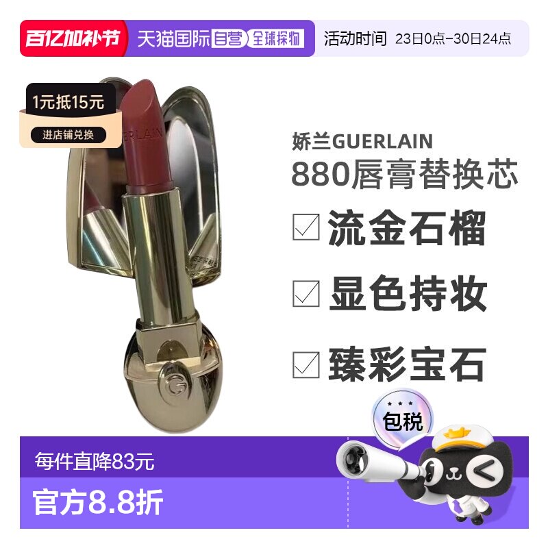 【替换芯】欧洲直邮娇兰Guerlain宝石唇膏06馥郁红梨色3.5g正品
