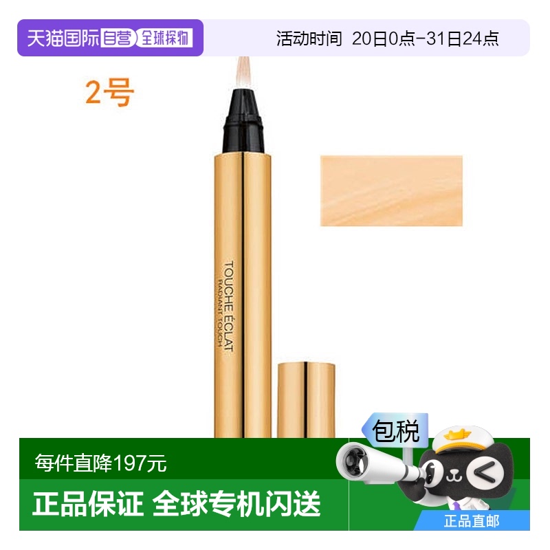 欧洲直邮YSL圣罗兰明彩遮瑕笔2.5ML矿物正品