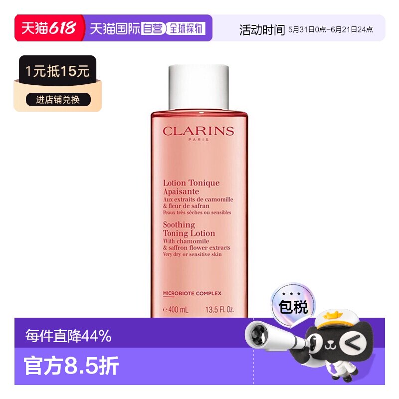 Clarins娇韵诗粉水温和化妆爽肤水400ml嫩肤欧洲直邮正品