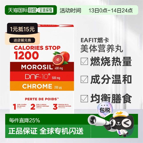 欧洲直邮EAFIT燃卡1200美体丸加强燃烧卡路里脂肪瘦S塑型纤60粒