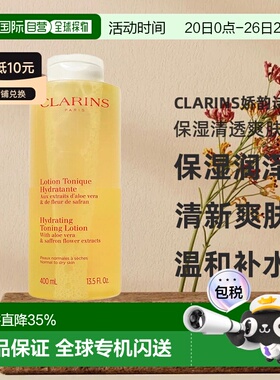 欧洲直邮Clarins 娇韵诗温和保湿爽肤黄水干皮200ml/400ml正品