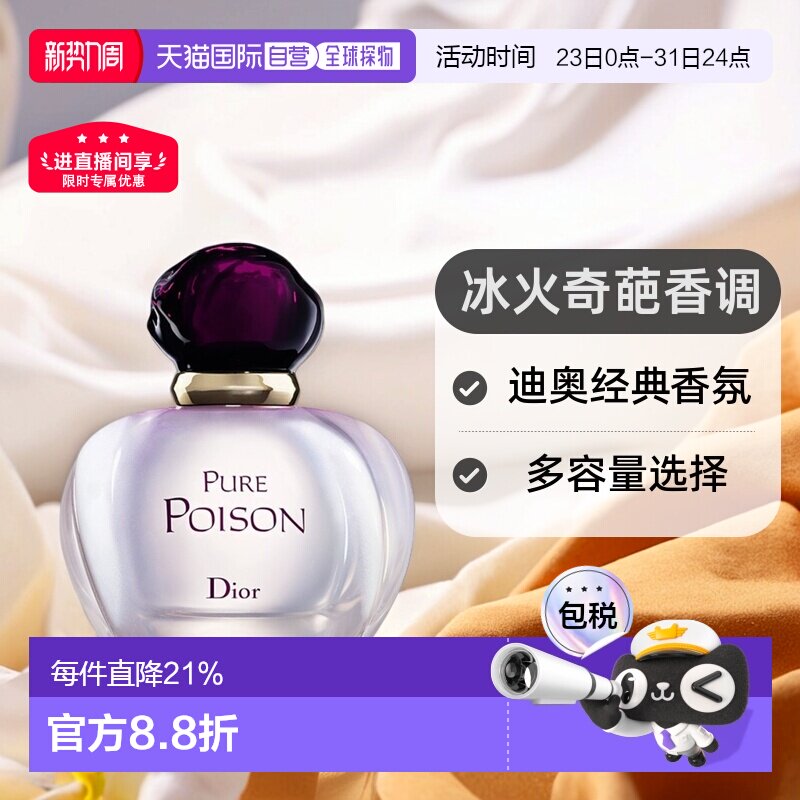 欧洲直邮Dior迪奥冰火奇葩白毒女士浓香水香30/50/100ml正品