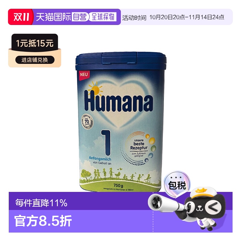 欧洲直邮德国瑚玛娜humana 1段婴幼儿牛奶粉新版5种HMO 0-6个月