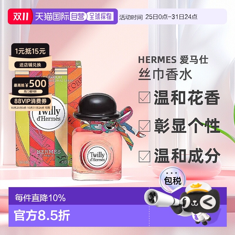 欧洲直邮Hermes爱马仕丝巾(丝意香水EDP30/50/85ml清新淡雅正品