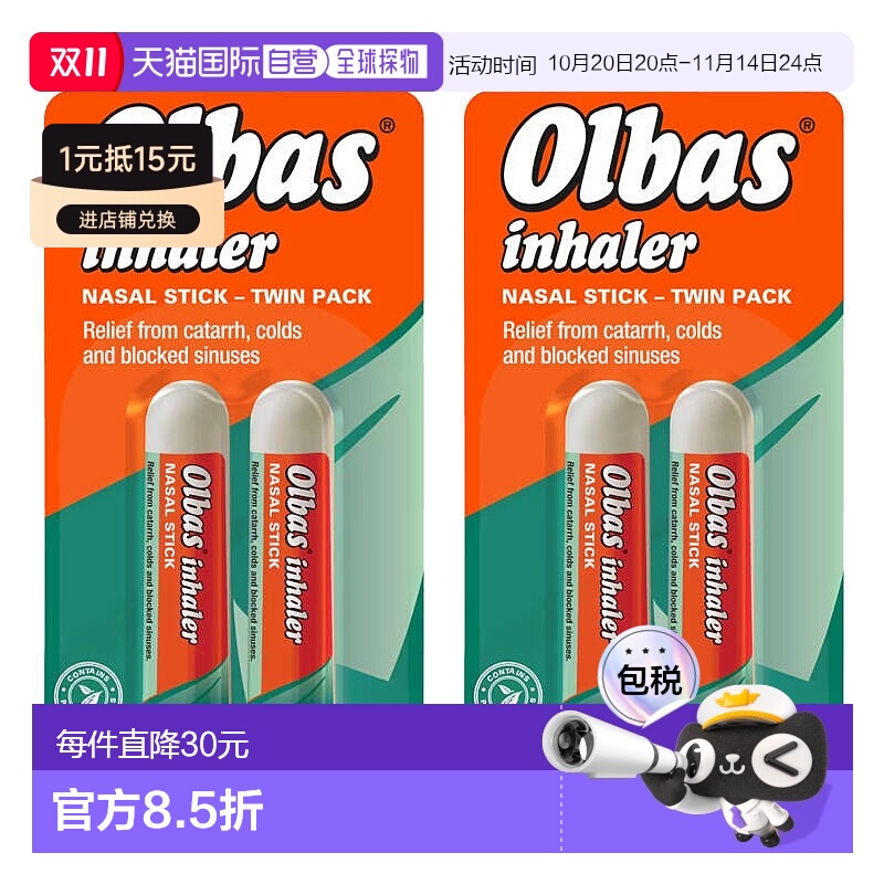 欧洲直邮OLBAS鼻吸棒清凉提神缓解鼻塞感冒流感头疼天然精油儿童
