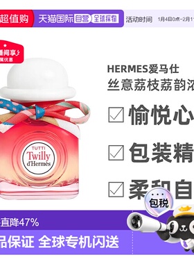 欧洲直邮Hermes爱马仕丝意荔枝荔韵浓香水EDP30/50/85ml芳香正品