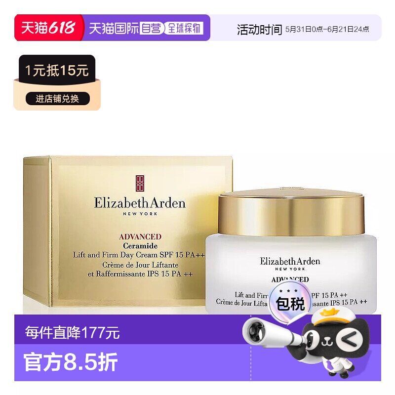 欧洲直邮Elizabeth Arden/伊丽莎白雅顿金胶日霜50ml保湿正品修护