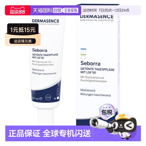 欧洲直邮德国药房Dermasence迪马森斯清透遮瑕LSF50防晒霜30ml