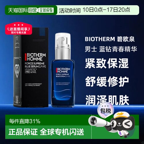 Biotherm 碧欧泉男士 蓝钻青春精华30/60ml紧致舒缓 七夕礼物正品