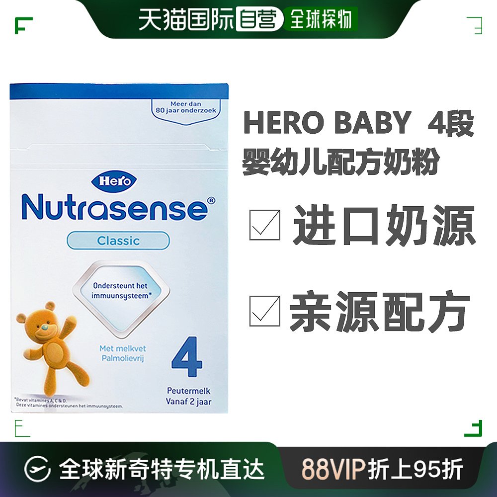 欧洲直邮herobaby经典版荷兰天赋力益生元奶粉4段12-24个月1罐装-封面