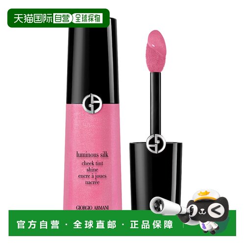 欧洲直邮阿玛尼 柔亮光泽唇颊液53S 12ML正品