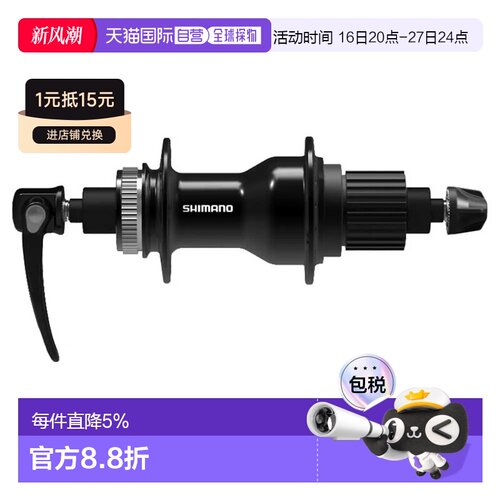 欧洲直邮SHIMANO Deore QC500-MS 后花鼓