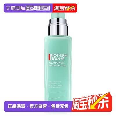 欧洲直邮Biotherm碧欧泉水动力保湿乳补水保湿护肤焕发男士面霜