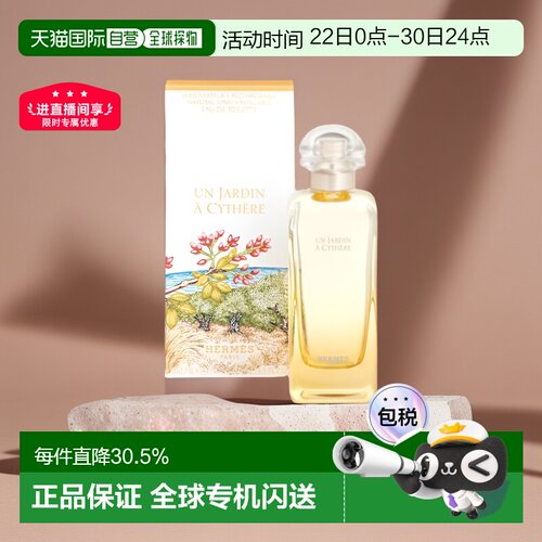 欧洲直邮Hermes 爱马仕基西拉岛花园淡香水芳香木质调100ml正品