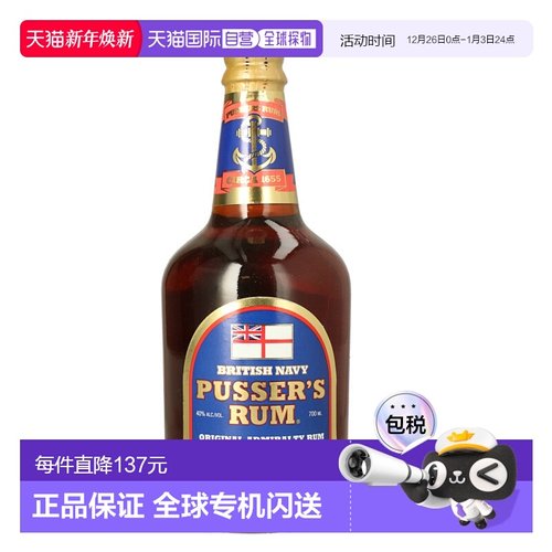 欧洲直邮Pusser's Navy Rum 海军朗姆酒700ml 40%
