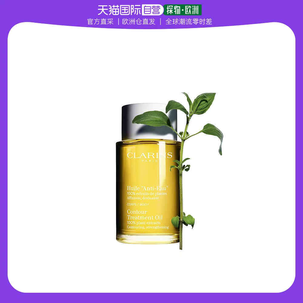 欧洲直邮娇韵诗（Clarins）柔美身体护理油 100ml