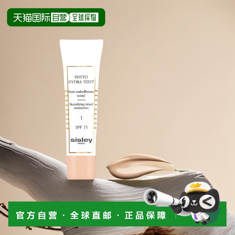 欧洲直邮Sisley希思黎亮肌保湿润色霜40ml前隔离提亮保湿