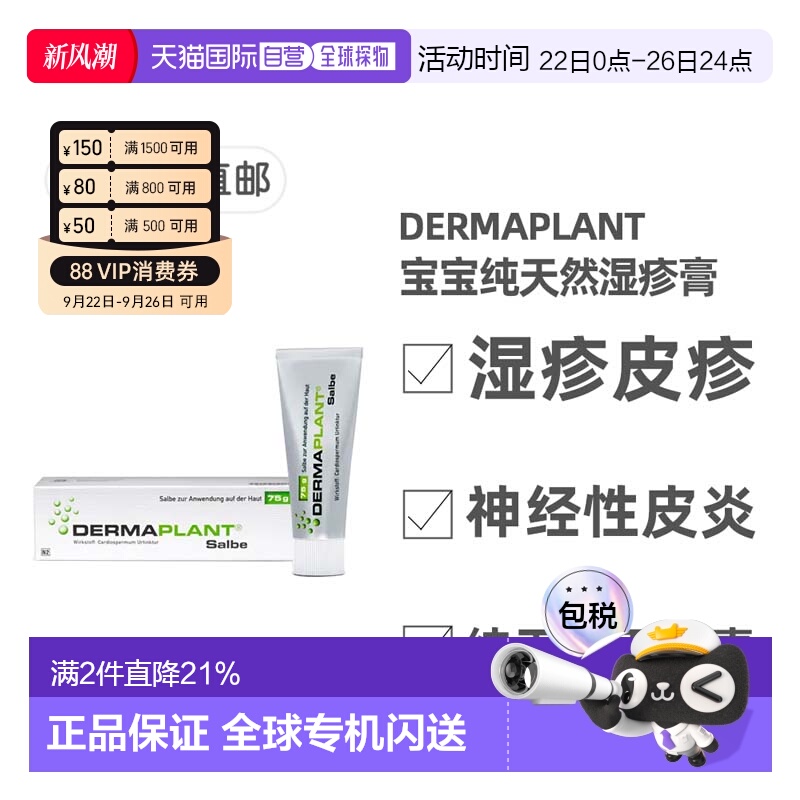欧洲直邮德国药房Dermaplant纯天然湿疹神经性皮炎膏75g无激素