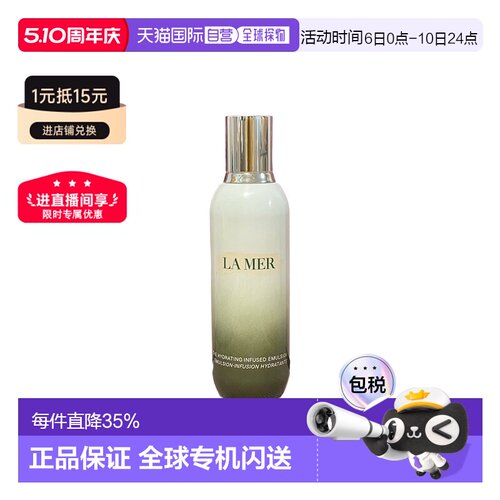 欧洲直邮LAMER海蓝之谜精萃乳淡化细纹抵抗皱纹减龄紧致125ml正品