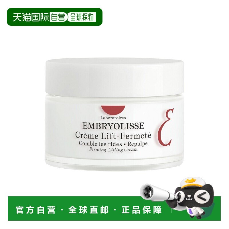 欧洲直邮Embryolisse恩倍思紧致提拉面霜 50ml 保湿柔滑修正正品