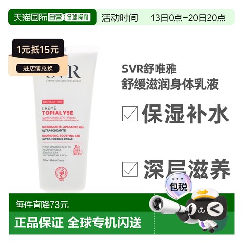 欧洲直邮SVR舒唯雅舒缓滋润身体乳液200ml保湿呵护嫩滑亮泽正品