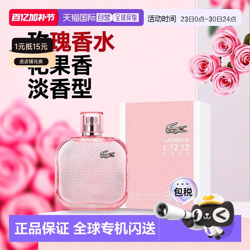 欧洲直邮鳄鱼 鳄鱼之水L.12.12玫瑰闪亮版 女士淡香水 100ML正品