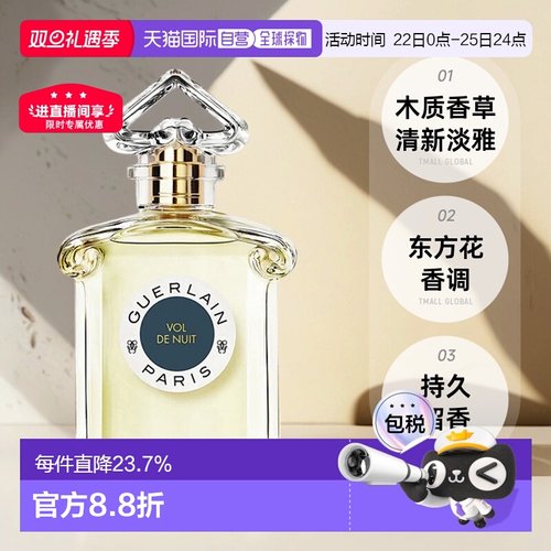 欧洲直邮Guerlain/娇兰 午夜飞行淡香水EDT 75ML持久清新正品白芷