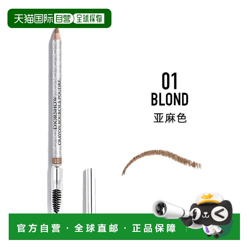欧洲直邮Dior迪奥塑形防水防晕染眉笔1.1g #01-BLOND亚麻色正品