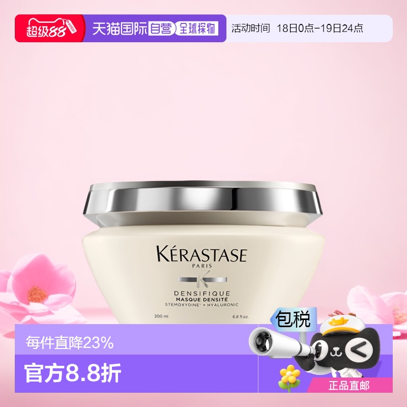 欧洲直邮kerastase赋活丰盈发膜