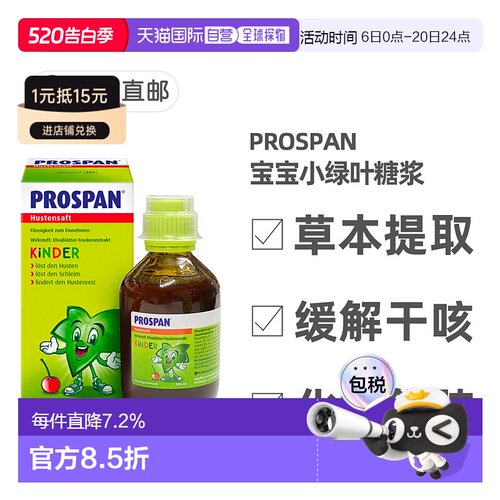 德国药房Prospan宝宝小绿叶止咳糖浆200ml樱桃味干咳清肺