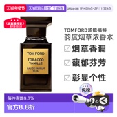 250ml持久留香正品 欧洲直邮TomFord 汤姆福特中性浓香水EDP30