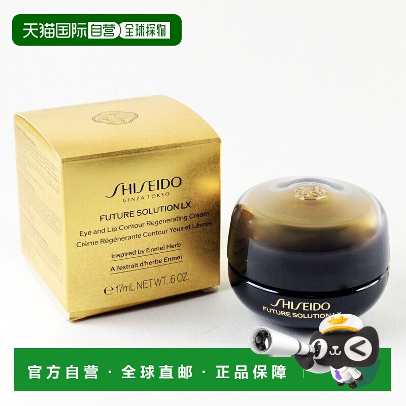 欧洲直邮资生堂 新时光琉璃臻彩抗皱眼唇霜 17ML