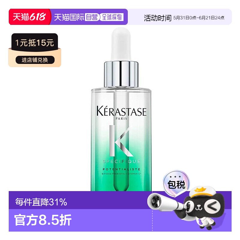欧洲直邮Kerastase卡诗男女同款舒缓精华90ml紧绷感滋养保湿正品