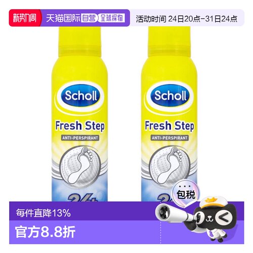 欧洲直邮SCHOLL爽健脚部止汗剂长达24h去臭异味鞋保持干爽150ml*2