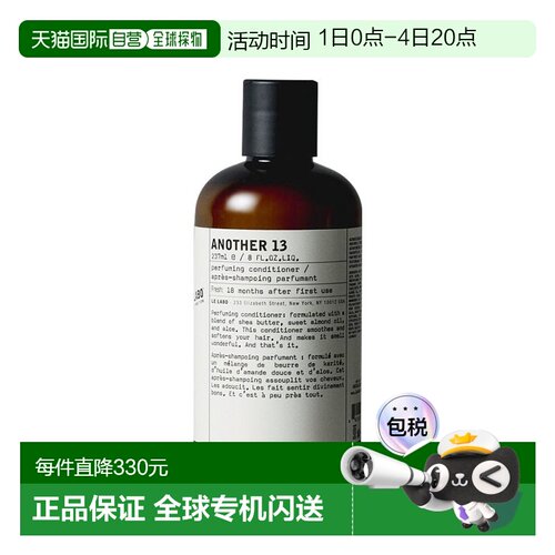欧洲直邮LE LABO 香水实验室洗发水护发素237ml #ANOTHER13正品