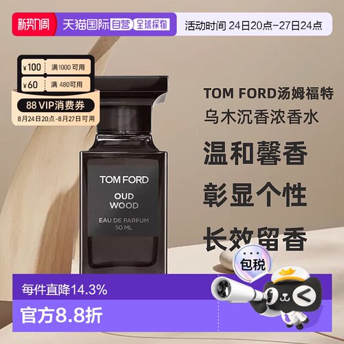 TF汤姆福特珍华乌木沉香浓香水Oud Wood EDP 30/50/100ml