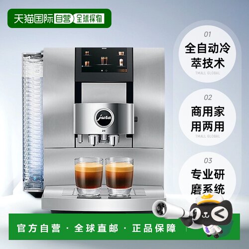 欧洲直邮JURA优瑞Z10EB全自动冷萃咖啡机商用家用奶泡拿铁卡布奇