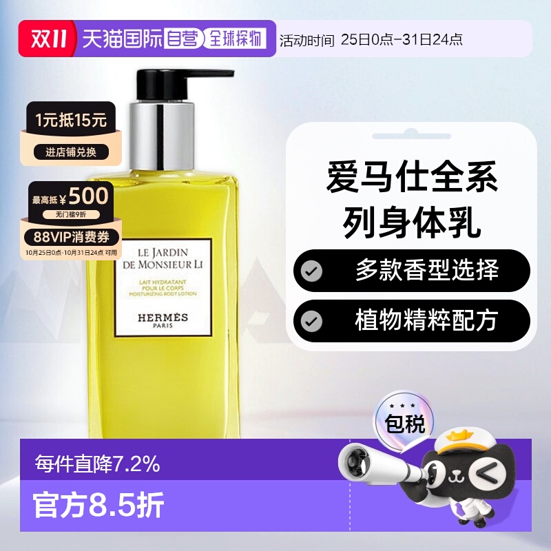 欧洲直邮Hermes爱马仕身体乳李先生/尼罗河/绯红/橘绿/丝意正品