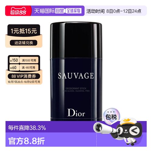 Dior迪奥旷野男士香体止汗膏魅力运动持久留香止汗露香膏75g 正品