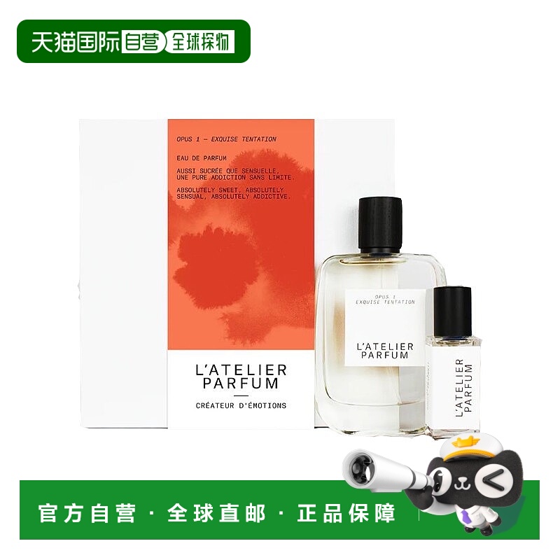 欧洲直邮L\'Atelier Parfum爱蜜莉诱惑100ml+轻度15ml 香水正品