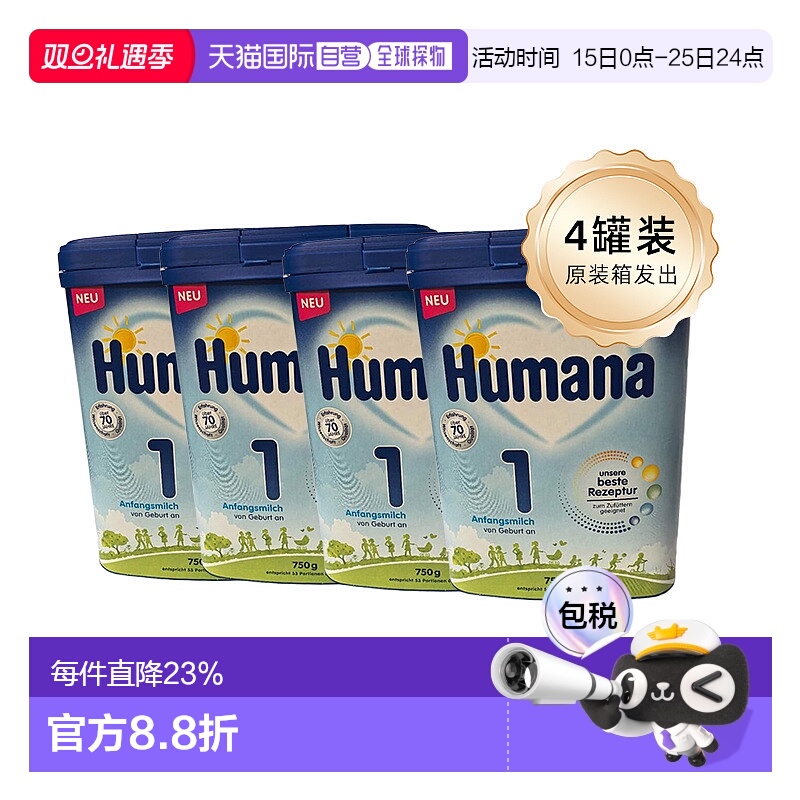 4罐 欧洲直邮德国瑚玛娜Humana牛奶粉1段含5种HMO0-6个月 原装箱
