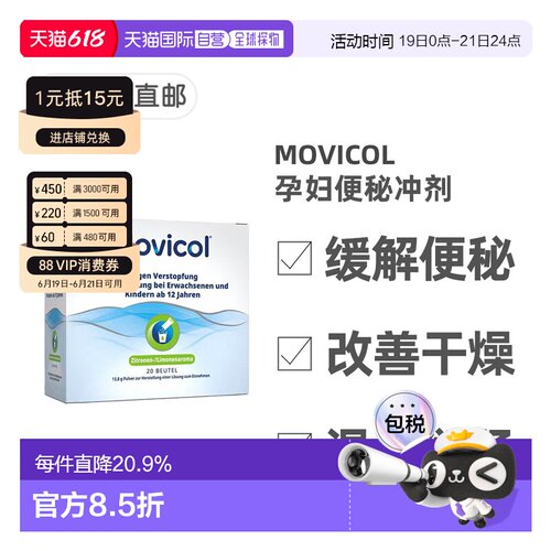 欧洲直邮德国MOVICOL便秘冲剂20包肠道干燥软化大便排便通便孕妇
