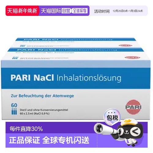 欧洲直邮德国PARI生理性吸入盐水家用成人儿童雾化液止咳化痰